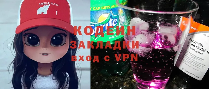 Кодеин напиток Lean (лин)  Котово 